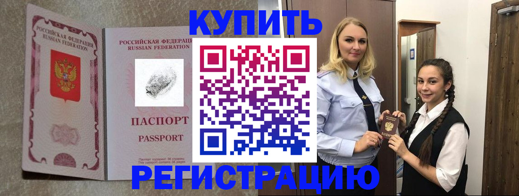 временная регистрация для школы в Торжоке