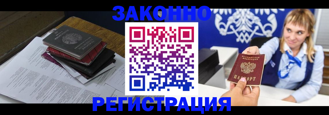 прописка регистрация в Торжоке