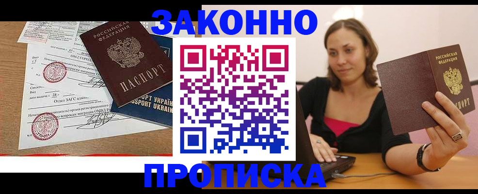 временная прописка в Торжоке